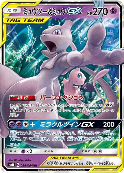 Mewtwo & Mew GX [RR] SM11-029