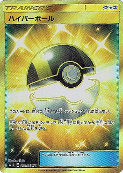 Hyper Ball [UR] SM1S-071