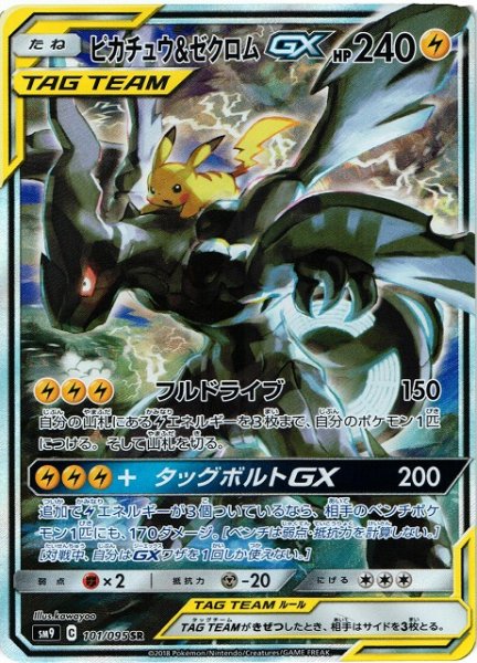 Pikachu & Zekrom GX (SA) [SR] SM9-101