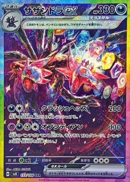 Hydreigon ex [SAR] SV8-133