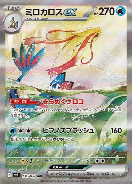 Milotic ex [SAR] SV8-131